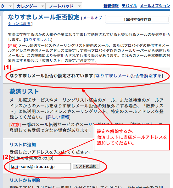 なりすましメール拒否 設定画面